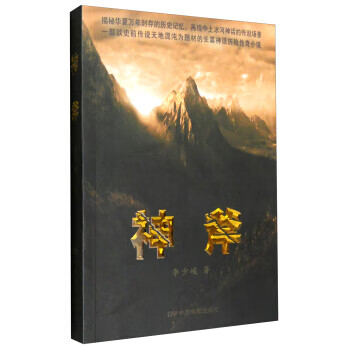 神斧 李少峻 中国电影出版社