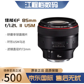 佳能85mm f1.2价格报价行情- 京东
