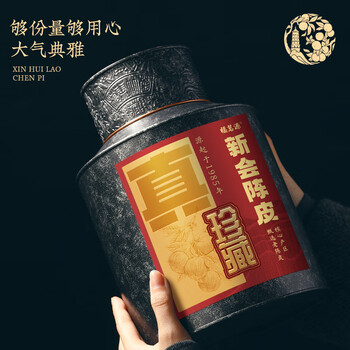 福茗源养生茶 正宗广东新会陈皮 精选新会8A高年份陈化陈皮茶叶礼盒200g