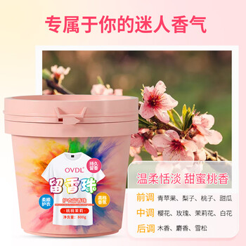 OVDL护衣留香珠 白桃茉莉800g 持久留香洗衣伴侣柔顺护色香氛凝珠香珠