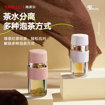 SIMELO双层玻璃杯保温杯户外高颜值泡茶杯清朗钛滤水杯 300ml清灰