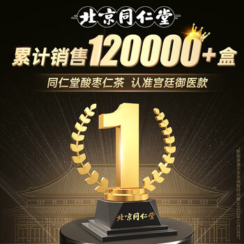 同仁堂（TRT）酸枣仁百合茯苓茶灵芝改善睡眠炒酸枣仁汤丸粉膏袋泡养生茶150g