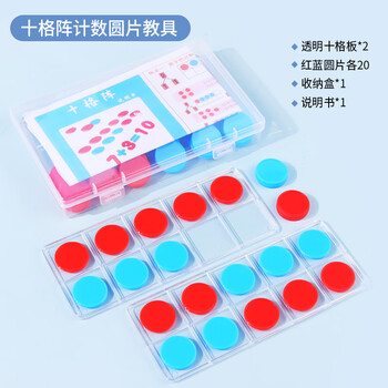 Touch Fish 十格阵教具双色计数圆片分解与组成小学数学20以内加减运算 十格阵计数圆片教具（40片装）