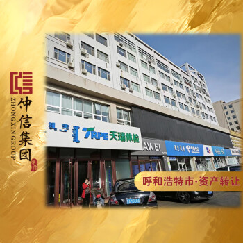呼和浩特市赛罕区昭乌达路颐和住宅小区鸿都大厦商业楼1层101、2层201户