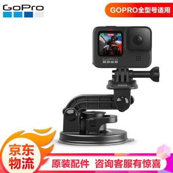 Gopro 运动摄像机原装配件吸盘支架自拍杆适用于hero8 9 10通用所有gopro摄像机黑色 图片价格品牌报价 京东
