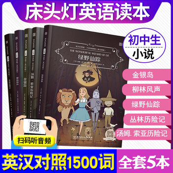 床头灯系列英语读物1500词英汉对照版双语读本金银岛 柳林风声 绿野仙踪初中生中学英语小说课外阅读 摘要书评试读 京东图书