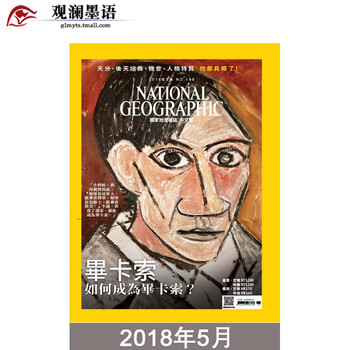 美国国家地理杂志繁体中文杂志18/19年刊 NATIONAL