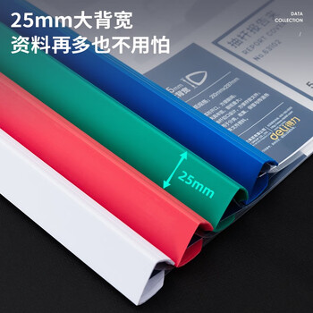 得力(deli)5只A4彩色透明拉杆夹/抽杆夹/报告夹/文件夹 25mm大背宽简历资料夹 63102颜色随机 得力(deli)5只A4彩色透明拉杆夹/抽杆夹/报告夹/文件夹 25mm大背宽简历资料夹 63102颜色随机