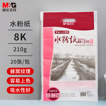 晨光(M&G)文具8K水粉纸加厚210g美术专用绘画纸素描纸水粉颜料8开20张APYMX635生日礼物 晨光(M&G)文具8K水粉纸加厚210g美术专用绘画纸素描纸水粉颜料8开20张APYMX635生日礼物