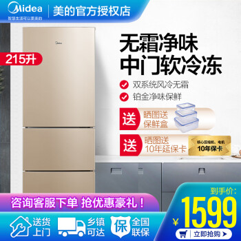 冰箱|美的BCD-215WTM(E)冰箱独家揭秘评测真相,不看后悔!