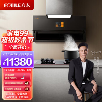 方太X1S+HECB.D烟灶套餐 集成烹饪中心 分体式 集成灶一体灶 变频智能分流 5.0kw大火力定时灶