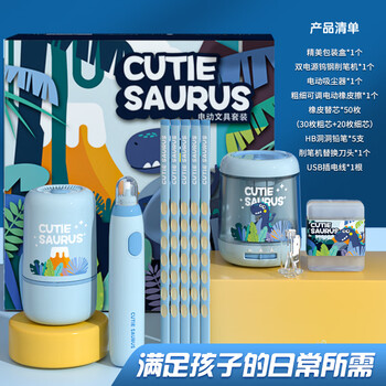 晨光（M&G）小恐龙充电款削笔器电动文具套装高端礼盒小学生儿童男孩学习用品大礼包生日礼物大礼包