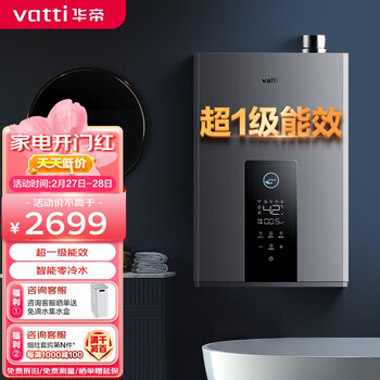 华帝(VATTI)16升急速零冷水 燃气热水器天然气 恒温即热式热水器 智能Wifi 超一级能效 i12253-16
