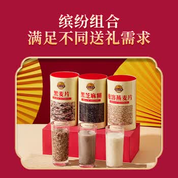 金日禾野燕麦黑芝麻糊礼盒900g中老年营养品端午节送礼长辈早餐麦片