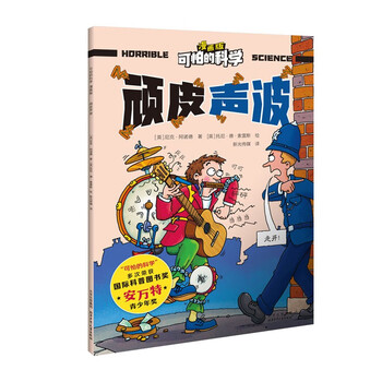 可怕科学- 京东