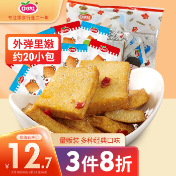 口水娃鱼豆腐混合味休闲零食小吃豆腐干豆干网红速食210g