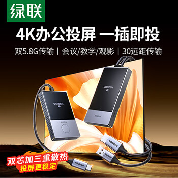 绿联4K高清Type-C无线投屏器HDMI同屏器适用手机平板笔记本电脑接电视投影仪点对点30米传输器35032