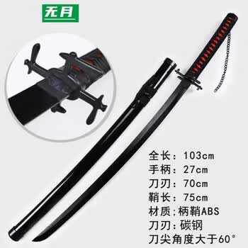 天锁斩月未开刃价格报价行情- 京东