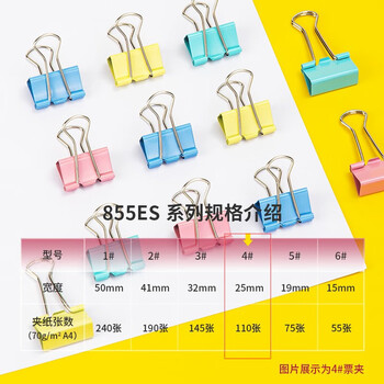 得力25mm彩色长尾夹票夹48只/筒 8554ES 得力25mm彩色长尾夹票夹48只/筒 8554ES