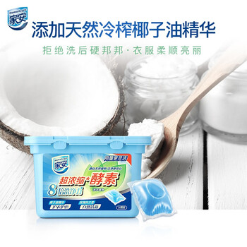 家安(HomeAegis)玫瑰铃兰洗衣凝珠26颗(椰子油精华护衣护色 浓缩酵素8倍洗净力) 家安(HomeAegis)玫瑰铃兰洗衣凝珠26颗(椰子油精华护衣护色 浓缩酵素8倍洗净力)