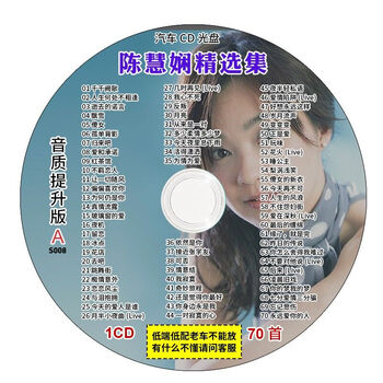 陈慧娴cd专辑精选经典歌曲怀旧音乐黑胶唱片汽车载cd光盘碟片
