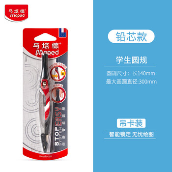 马培德(Maped)智能锁定绘图圆规 初高中考试锁距圆规 小学生制图绘图学习工具 196210CH铅芯款【简易卡装】 马培德(Maped)智能锁定绘图圆规 初高中考试锁距圆规 小学生制图绘图学习工具 196210CH铅芯款【简易卡装】
