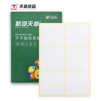 天章 （TANGO）A4不干胶打印纸黄底哑面背胶纸标签贴纸 A4喷墨打印贴纸圆角6枚/张(96mm*93.33mm)80张/盒