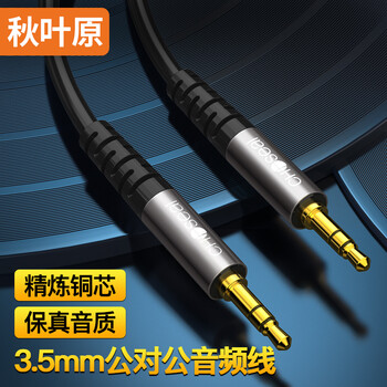 秋叶原（CHOSEAL）车载AUX音频线 3.5mm公对公车载手机连接线 笔记本电脑手机耳机音响箱转换线 1米 QAD10BKT1