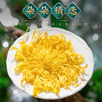 福茗源茶叶花草茶 菊花茶金丝皇菊精选30大朵一朵一杯泡水喝花茶礼盒20g