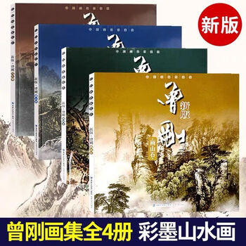 彩墨山水画集预订订购价格- 京东