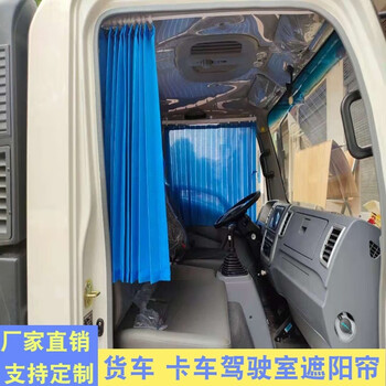 hkna大货车驾驶室轨道防晒窗帘卡车吊车下车工程车隔热折叠遮阳车帘布