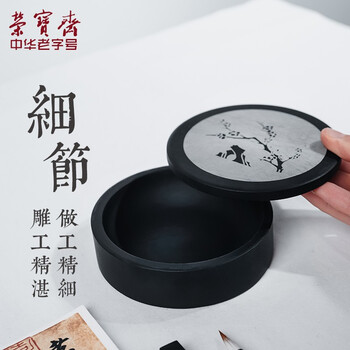 【全网低价】荣宝斋 火锅砚台 带盖防蒸发不干墨可磨研墨条 初学者学生书法专用墨盒池 墨梅砚(4寸) 【全网低价】荣宝斋 火锅砚台 带盖防蒸发不干墨可磨研墨条 初学者学生书法专用墨盒池 墨梅砚(4寸)