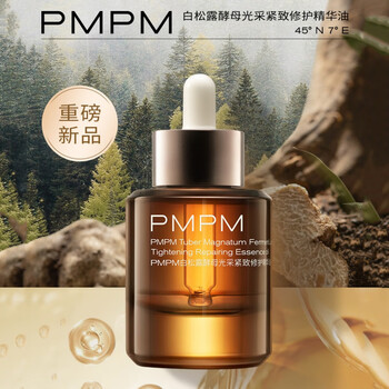 pmpm新款白松露油液精华紧致精华舒缓修护提亮肤色面部精华油 30ml 白