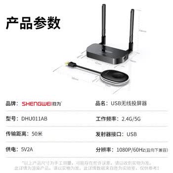 胜为企业级无线投屏器USB同屏器电脑手机笔记本HDMI/VGA高清传输器电视投影仪显示器会议套装DHU011AB