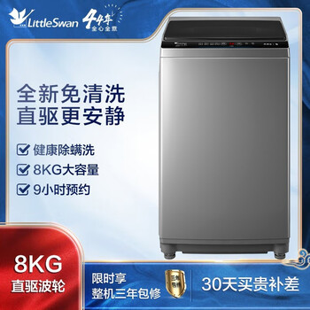 反馈爆料小天鹅洗衣机TB80V23DB怎么样？  超级省电 ，参数如何 ！