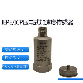 適用於惠利得iepe/icp壓電式加速度傳感器振動探頭一體化震動變送