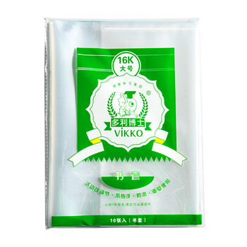 多利博士16k10张书皮自粘分段式透明防滑防卷边课本书套保护套小学一二三四五年级包书膜文具【学生必备】