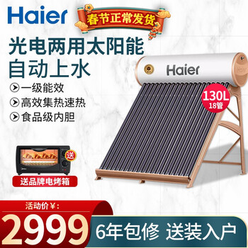 【揭秘】海尔太阳能热水器有多么惊艳？让你大开眼界！