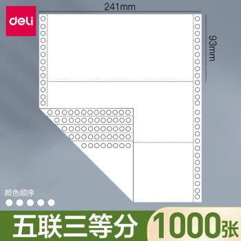 得力针式电脑打印纸三联二等分发票凭证五联5联2联4联3联四联单两联二联三等分二等分一联一等分五联三等分白色撕边 图片价格品牌报价 京东