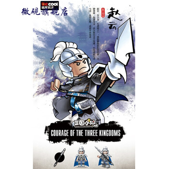 乐高lego人仔三国小侠全套演义稀有小人士兵男孩子展示盒迪库拼装积木