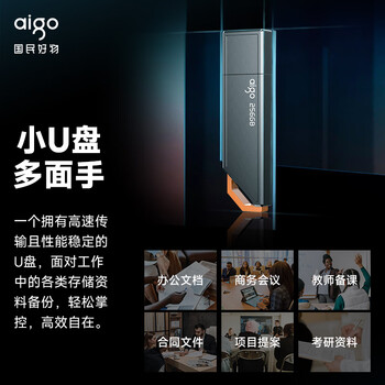 爱国者（aigo）128GB USB3.2 Gen 1 U盘 高速150MB/s U331 商务学习 电脑办公投标 车载 指示灯 大容量 便携 优盘
