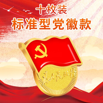 法拉蒙（faramon）新版国家标准型为人民服务党徽高档强磁扣胸章别针党员胸徽章胸针别针款100个装