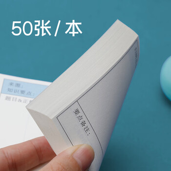 华夏万卷错题便利贴学生用英语数学修改贴改错贴自粘便签纸笔记作业订正贴纸双面可重复贴 竖版1本（50张）