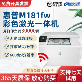 【二手95成新】惠普HP180 HP181FW彩色激光打印机无线wifi复印扫描传真多功能四合一A4 HP181fw无线wifi