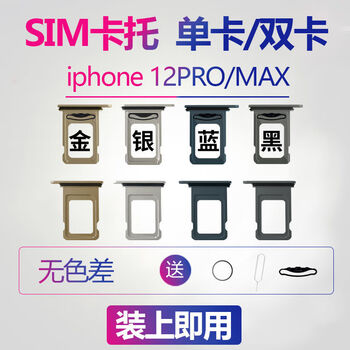 14pro卡托卡槽11卡托插卡12 max双卡pm 苹果12promax[双卡]