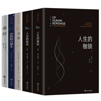 毛姆作品集- 京东 