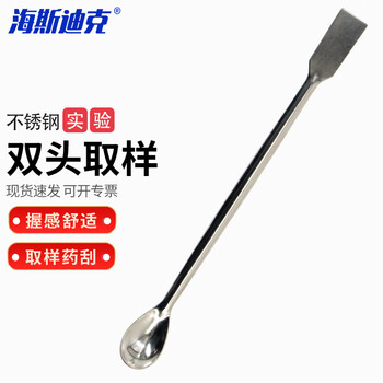 海斯迪克 HKQS-132 实验室小药勺 药刮取样勺试剂药匙 不锈钢双头药勺