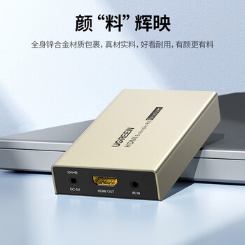 绿联HDMI延长器120米 hdmi转RJ45网口转换器 单网线网络高清1080P视频传输信号放大连接器 接收端 绿联HDMI延长器120米 hdmi转RJ45网口转换器 单网线网络高清1080P视频传输信号放大连接器 接收端