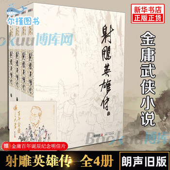 射雕英雄传旧版- 京东