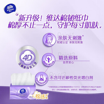维达（Vinda） 棉韧3层抽纸面巾100抽12包(XS码)V2866+湿巾1片装*10片 新旧包装